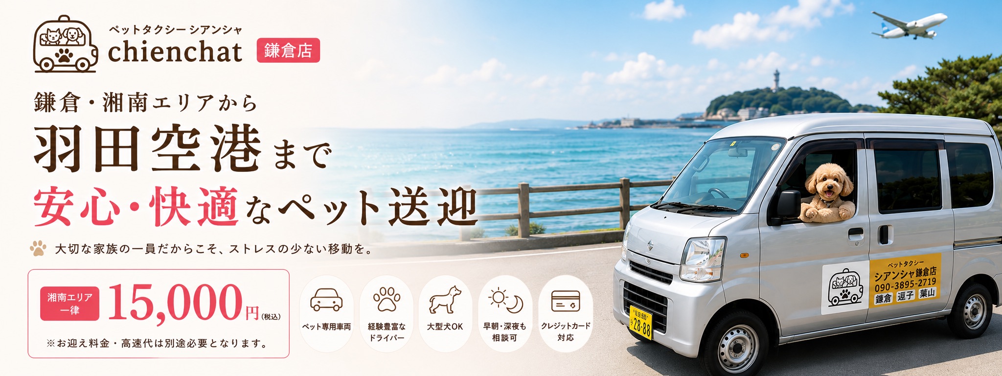 羽田空港送迎プラン