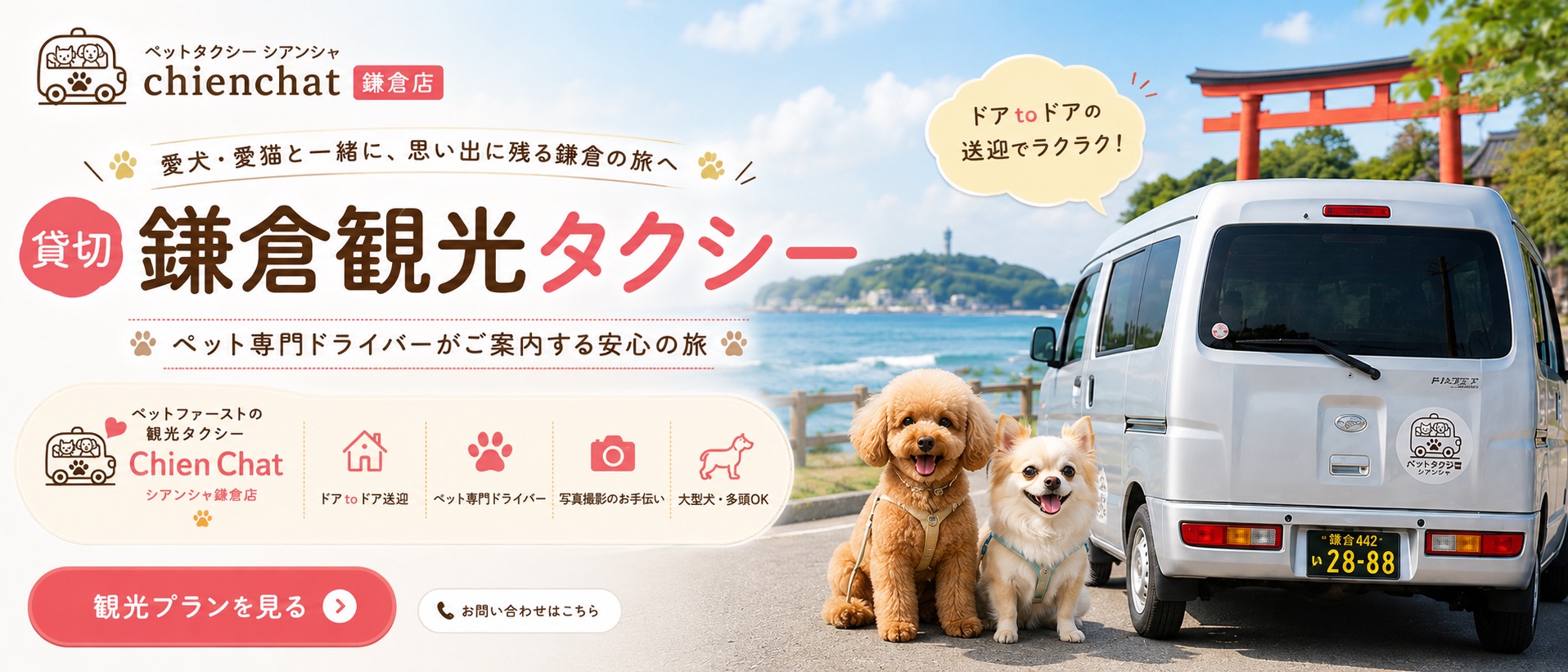 鎌倉観光タクシー 貸切プラン